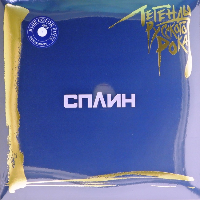 виниловая пластинка Легенды русского рока (2 LP, blue vinyl)