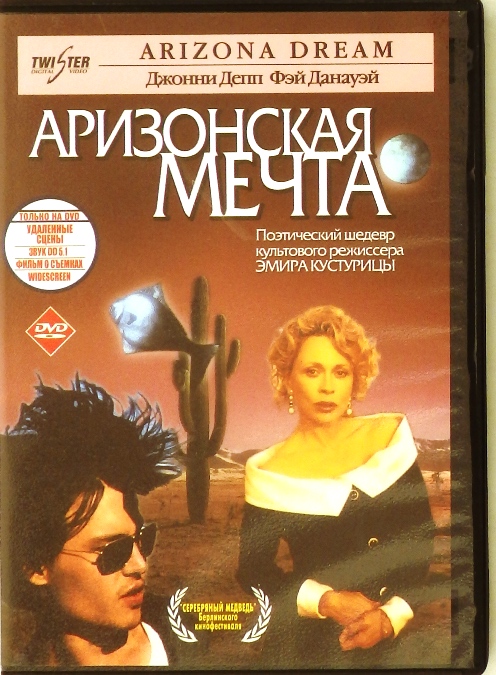 dvd-диск Фильм Эмира Кустурицы (DVD)