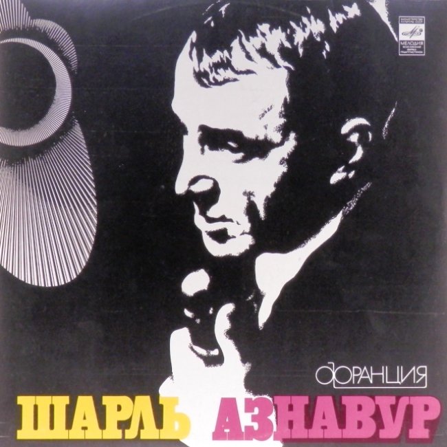 виниловая пластинка Шарль Азнавур