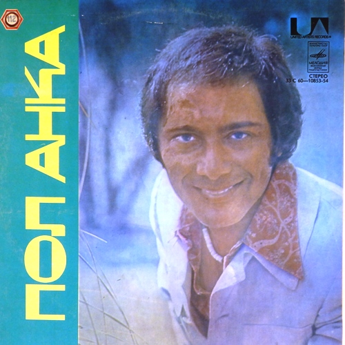 виниловая пластинка Поет Пол Анка