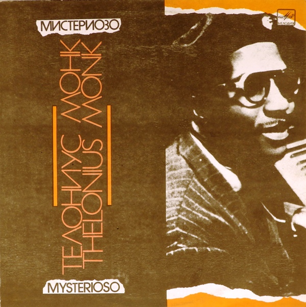 виниловая пластинка Mysterioso (Thelonius Monk, Телониус Монк, Мистериозо)
