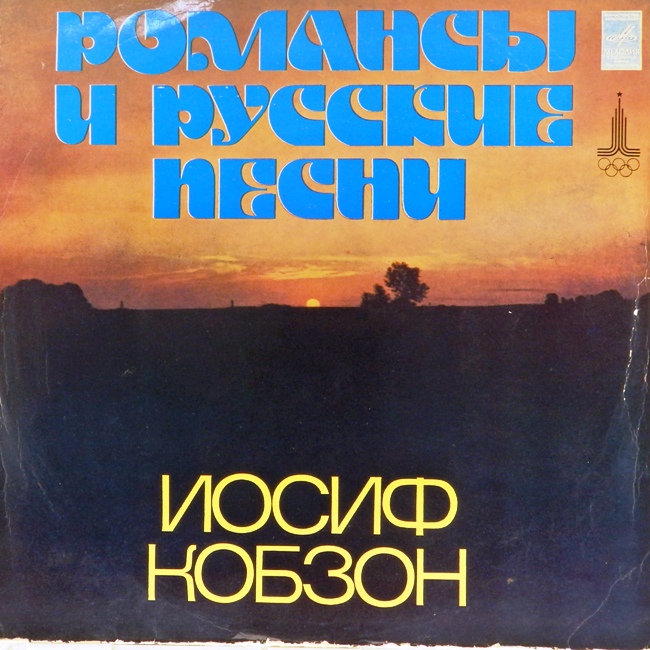 виниловая пластинка Романсы и русские песни