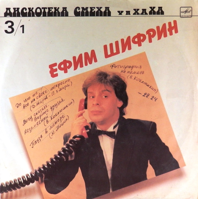 виниловая пластинка Дискотека смеха. Выпуск 3 (удовлетворительный звук!)