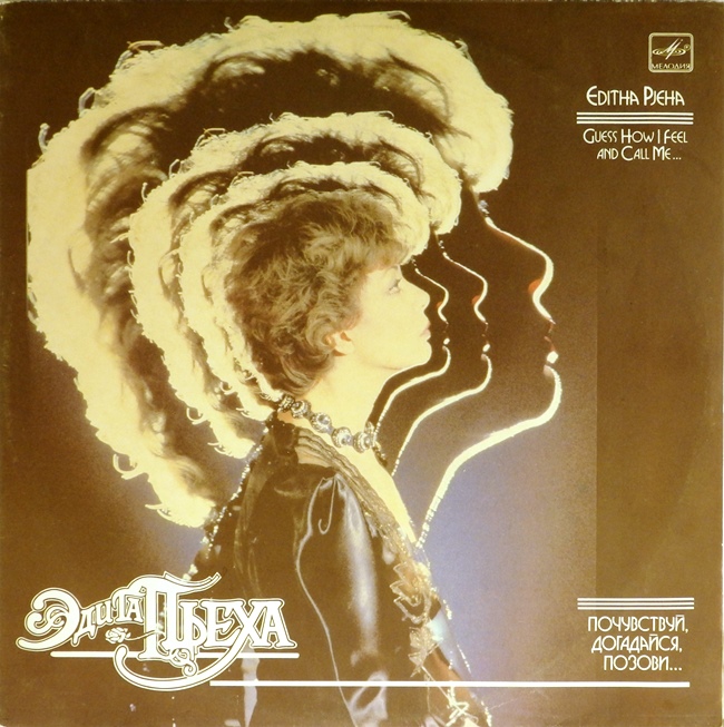 виниловая пластинка Почувствуй, догадайся, позови... (звук приближен к отличному!)