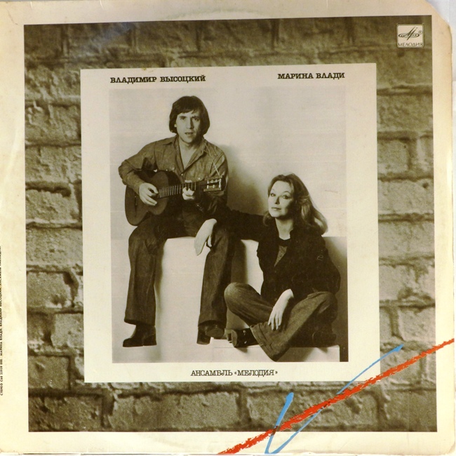 виниловая пластинка Владимир Высоцкий и Марина Влади (удовлетворительный звук)