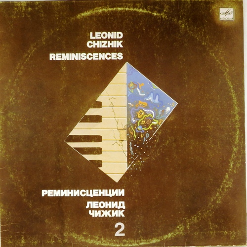 виниловая пластинка Реминисценции. Пластинка 2