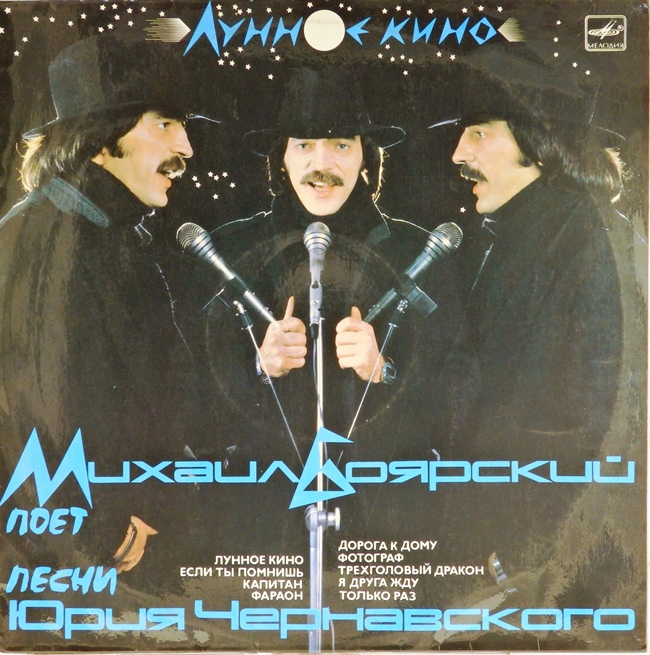 виниловая пластинка Лунное кино