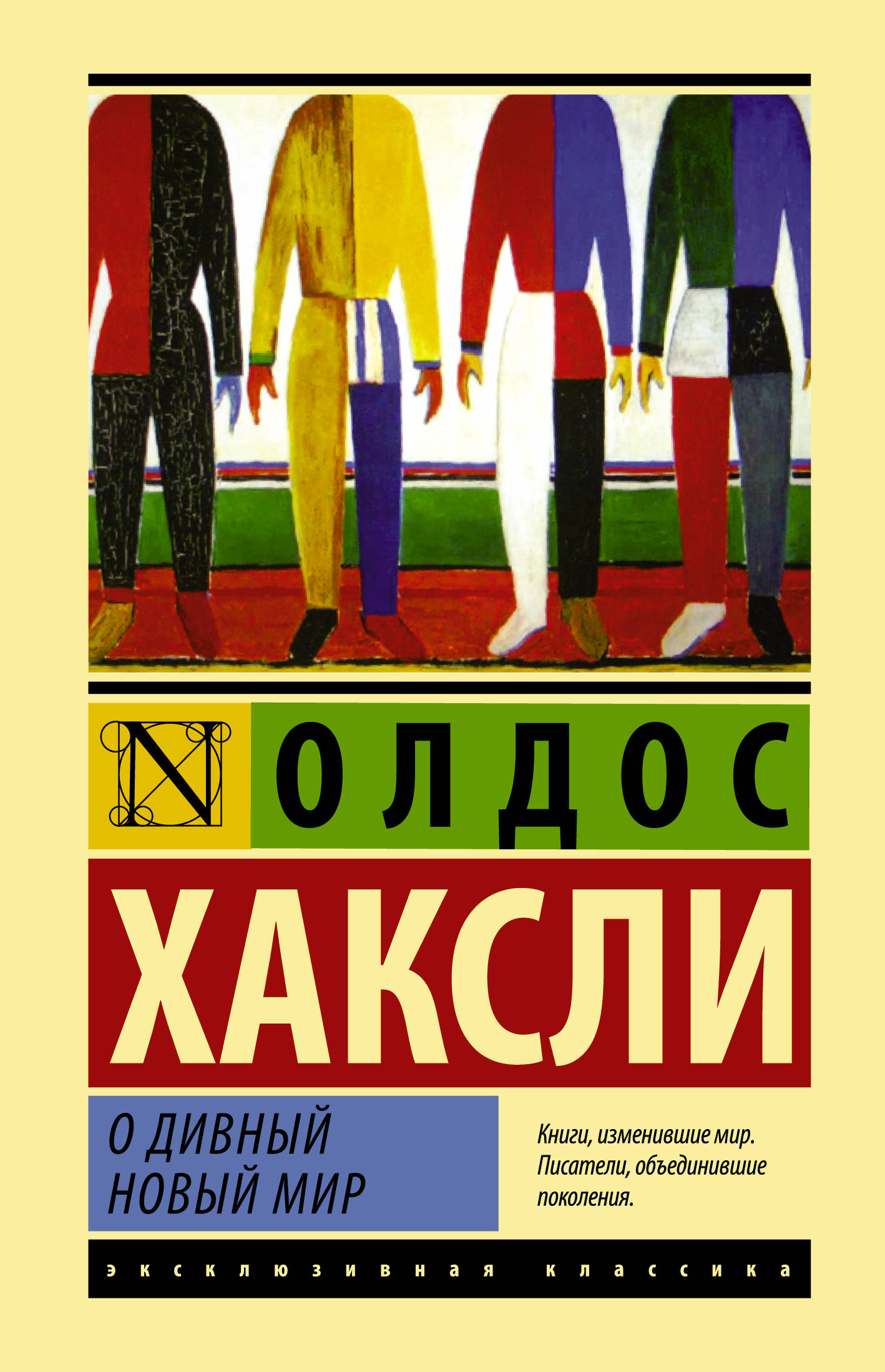 книга О дивный новый мир