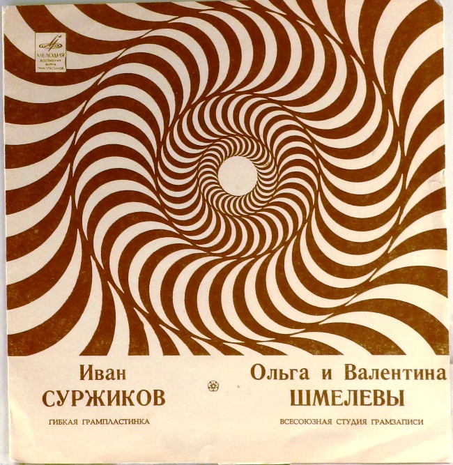 гибкая пластинка Заложу я тройку борзых. Кострома / Осенний сон. Сыпь, снежок (флекси)