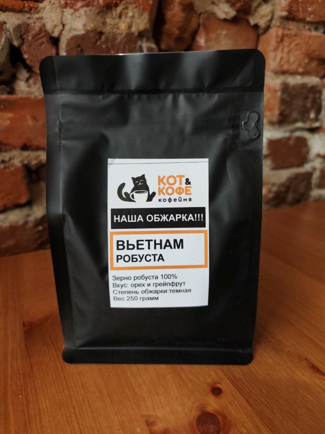 кофе Вьетнам Робуста, 250 гр