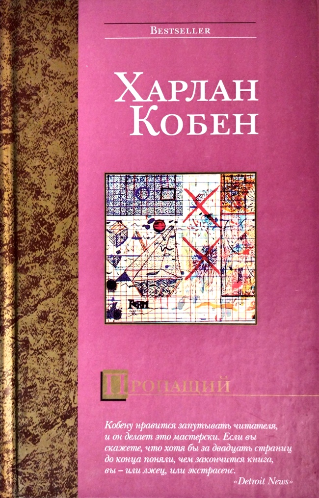 книга Пропащий
