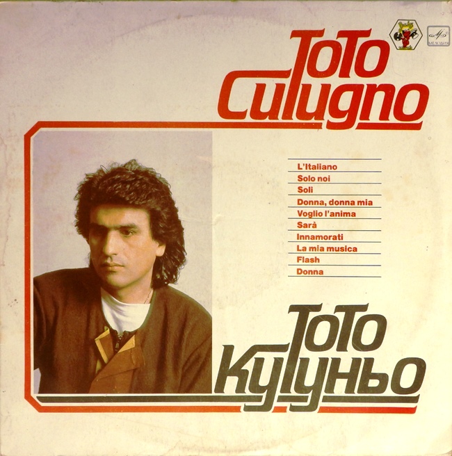 виниловая пластинка Поёт Тото Кутуньо (звук удовлетворительный)