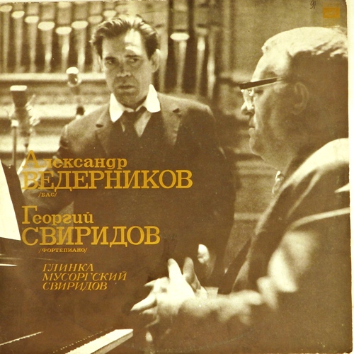 виниловая пластинка Глинка. Мусоргский. Свиридов