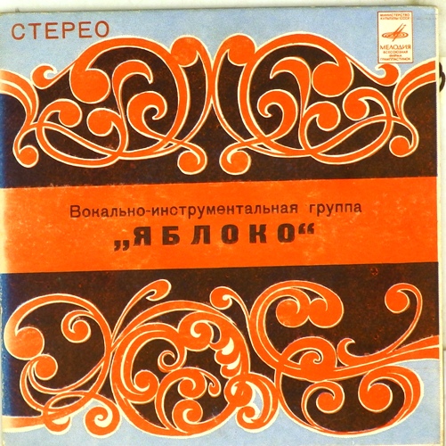 виниловая пластинка Вокально-инструментальная группа