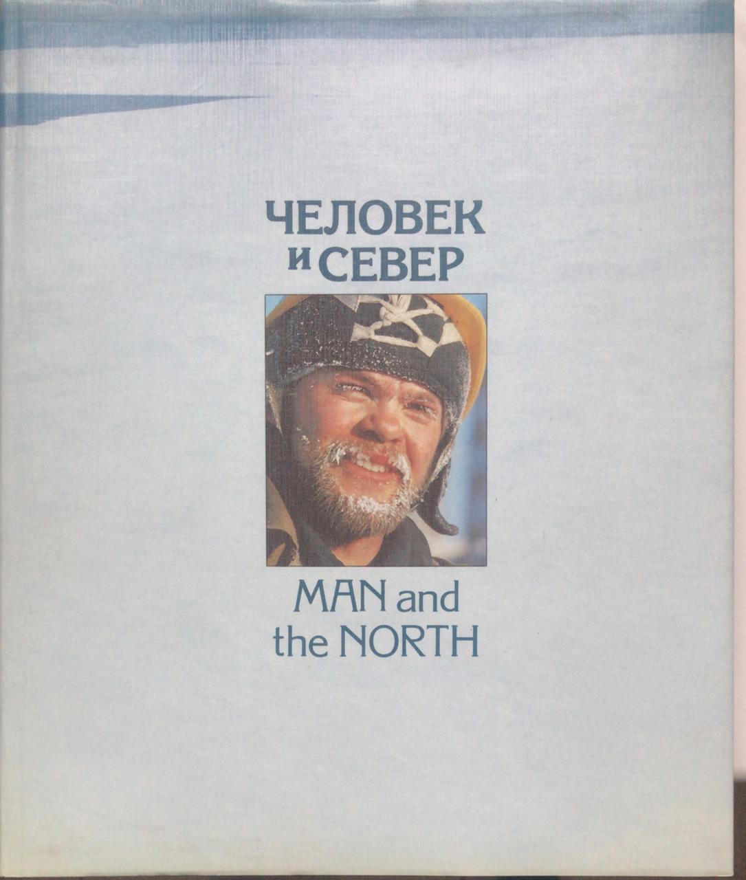 книга Человек и Север