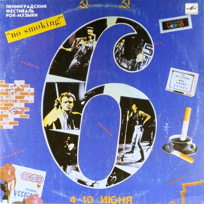 виниловая пластинка Ленинградский фестиваль рок-музыки. Сборник