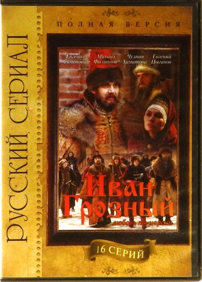 dvd-диск Исторический сериал Андрея Эшпая (DVD)