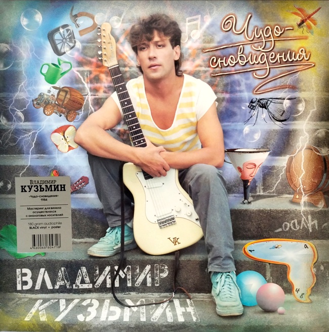 виниловая пластинка Чудо-сновидения (Динамик '84)