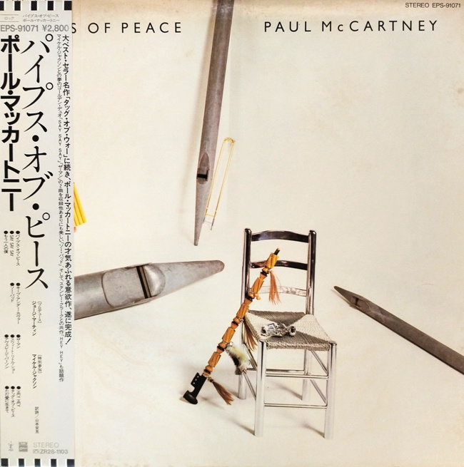 виниловая пластинка Paul McCartney - Pipes of Peace // Обишка и вкладка с разворотом – в комплекте! виниловая пластинка Pipes of Peace // Обишка и вкладка с разворотом – в комплекте!