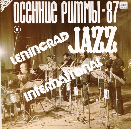 виниловая пластинка Осенние ритмы - 87