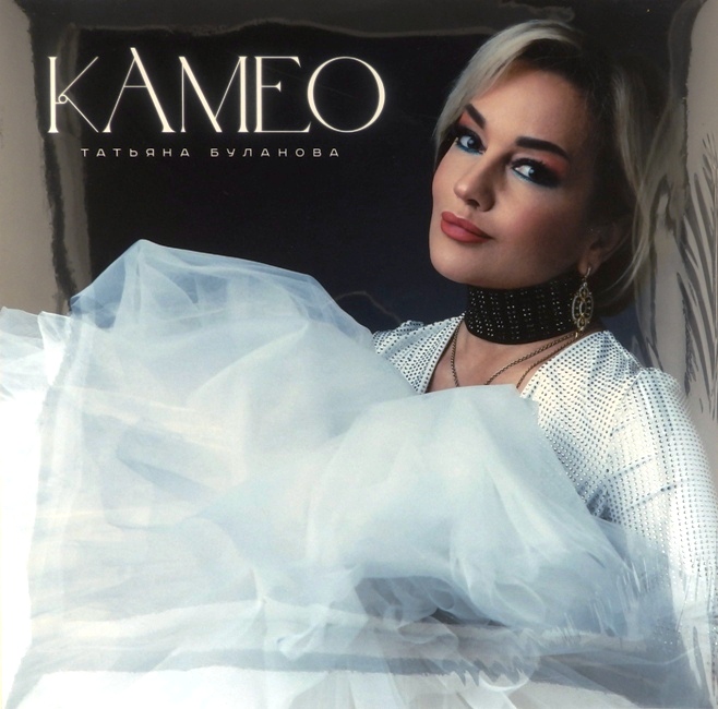 виниловая пластинка Камео