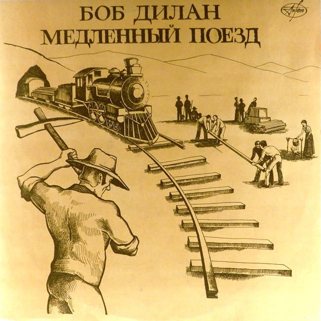 виниловая пластинка Медленный поезд (отличный звук!)