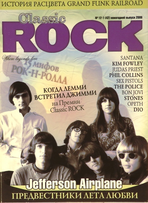 книга Classic Rock. №12-1 новогодний выпуск 2006г.
