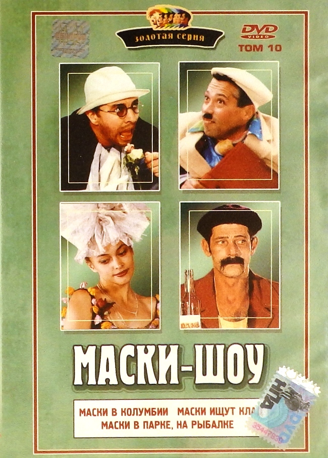 dvd-диск Том 10 (DVD)