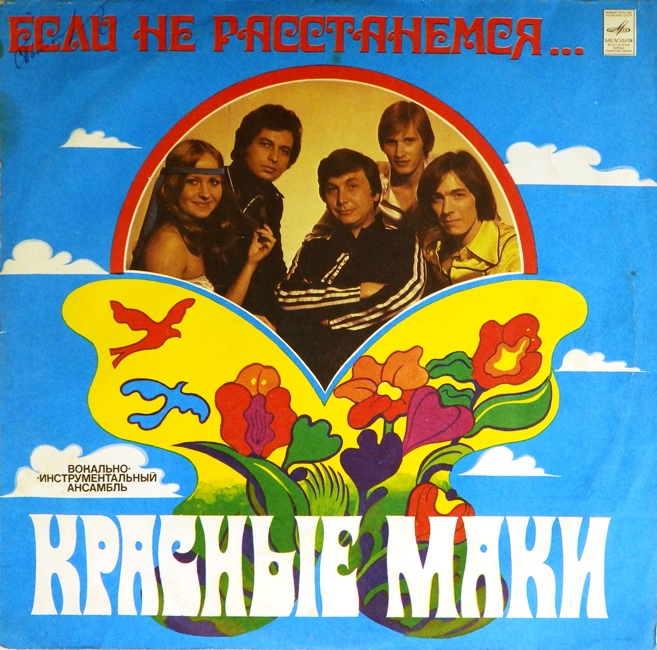 виниловая пластинка Если не расстанемся...
