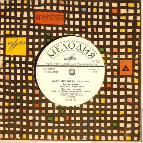 виниловая пластинка Грустная мама. Постучи три раза / Темная ночь. Ты здесь