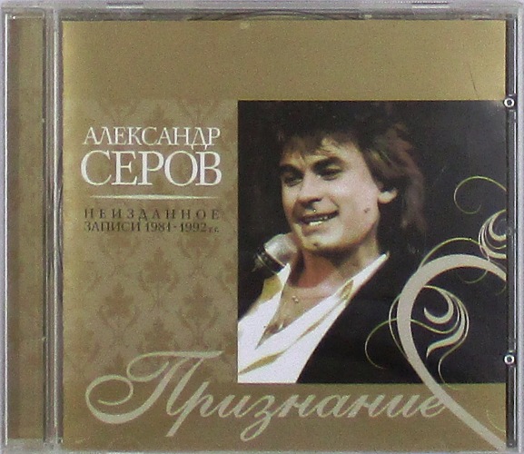 cd-диск Неизданное (CD)