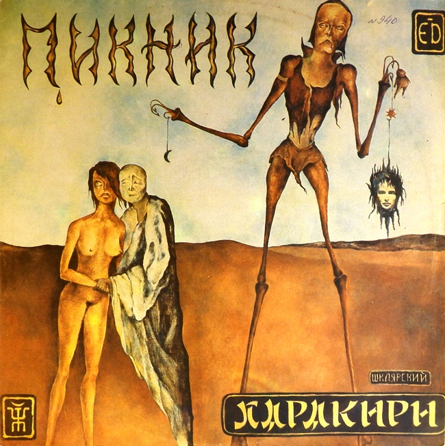 виниловая пластинка Харакири (хороший звук!)