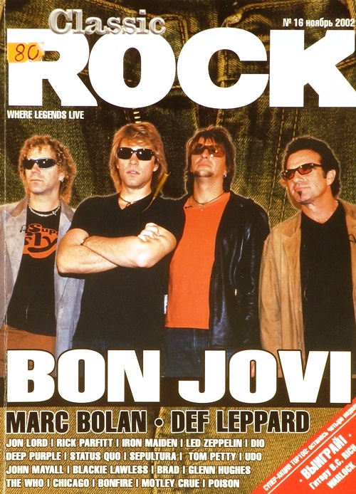книга Classic Rock. №16 ноябрь 2002г.