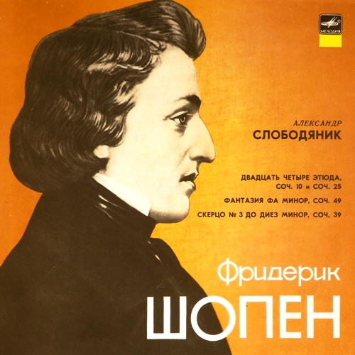 виниловая пластинка Произведения Ф.Шопена (2 LP)