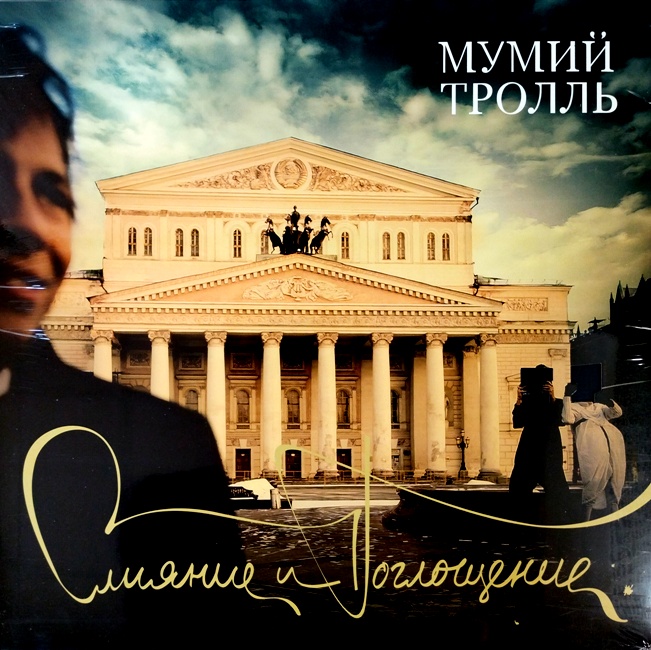 виниловая пластинка Слияние и поглощение