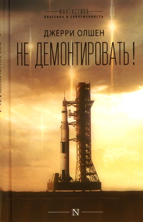 книга Не демонтировать!