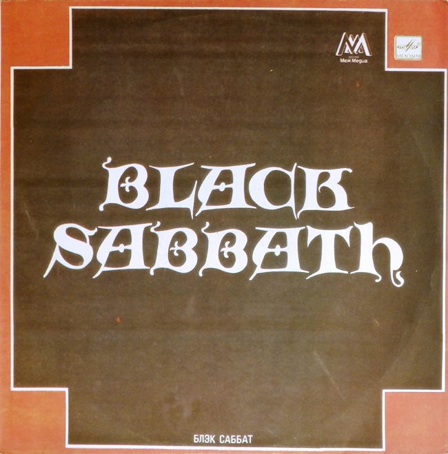 виниловая пластинка Блэк Саббат