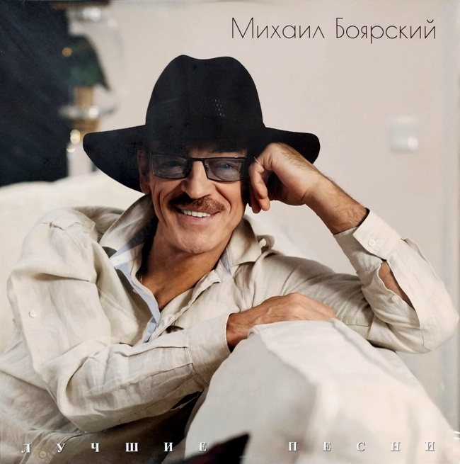 виниловая пластинка Лучшие песни // Издание представлено на нашем сайте впервые!