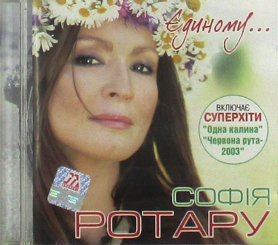 cd-диск Единому... (CD)