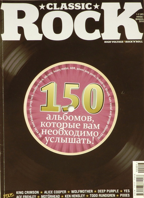 книга Classic Rock. №1-2(82) январь-февраль 2010г.