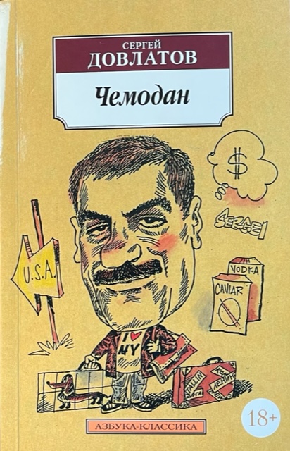 книга Чемодан