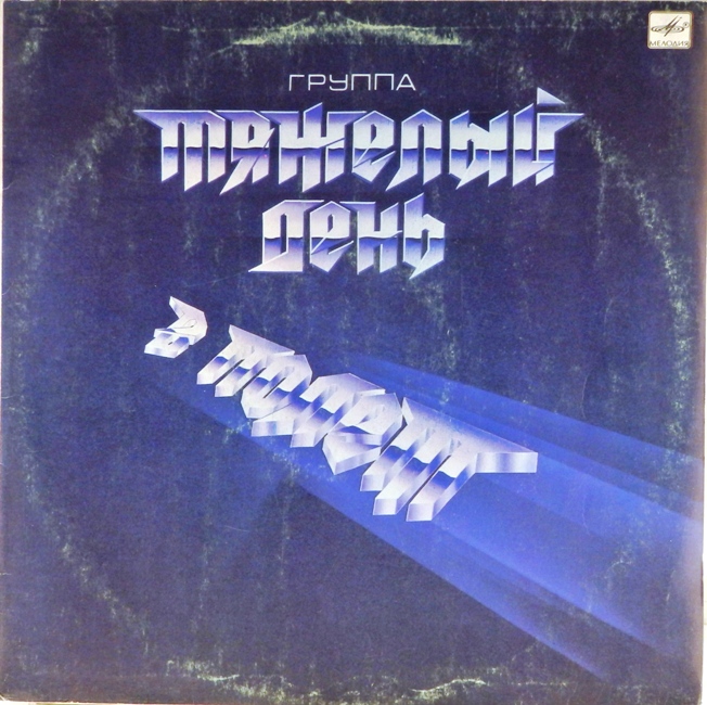 виниловая пластинка В полёт (обложка - четыре с минусом)