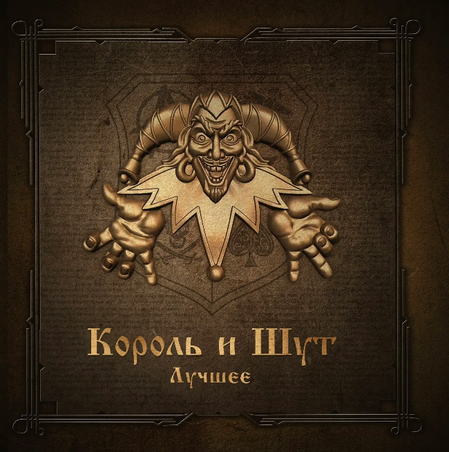 виниловая пластинка Лучшее (2 LP, gold & silver vinyl)
