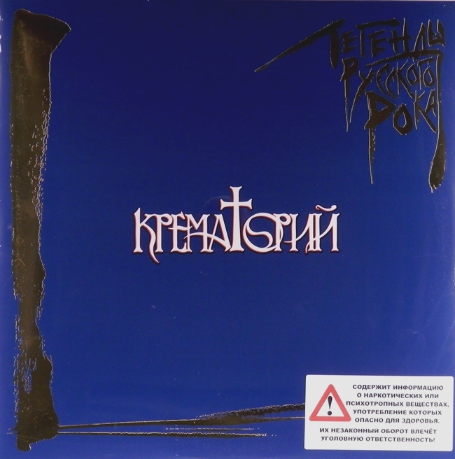 виниловая пластинка Легенды русского рока (2 LP, blue vinyl)