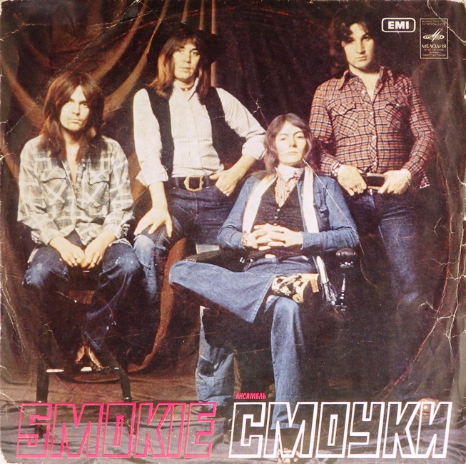 виниловая пластинка Ансамбль Смоуки