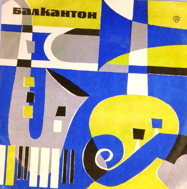 виниловая пластинка Сборник артистов болгарской эстрады