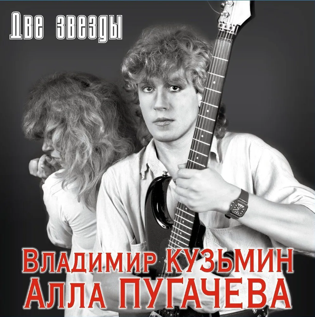 виниловая пластинка Две звезды (2 LP)