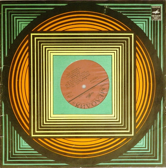 виниловая пластинка И. С. Бах. Органная месса. Фрагменты