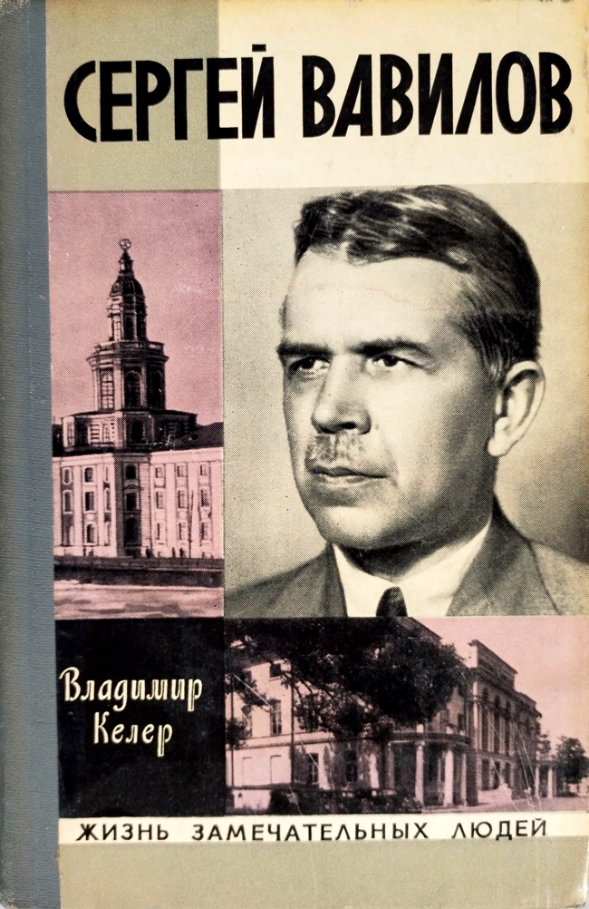 книга Сергей Вавилов