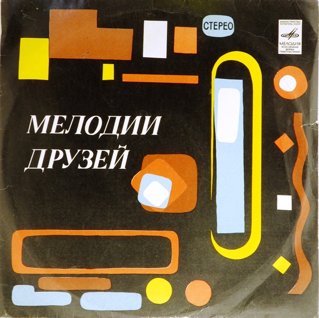 виниловая пластинка Вокально-инструментальный ансамбль Скальды